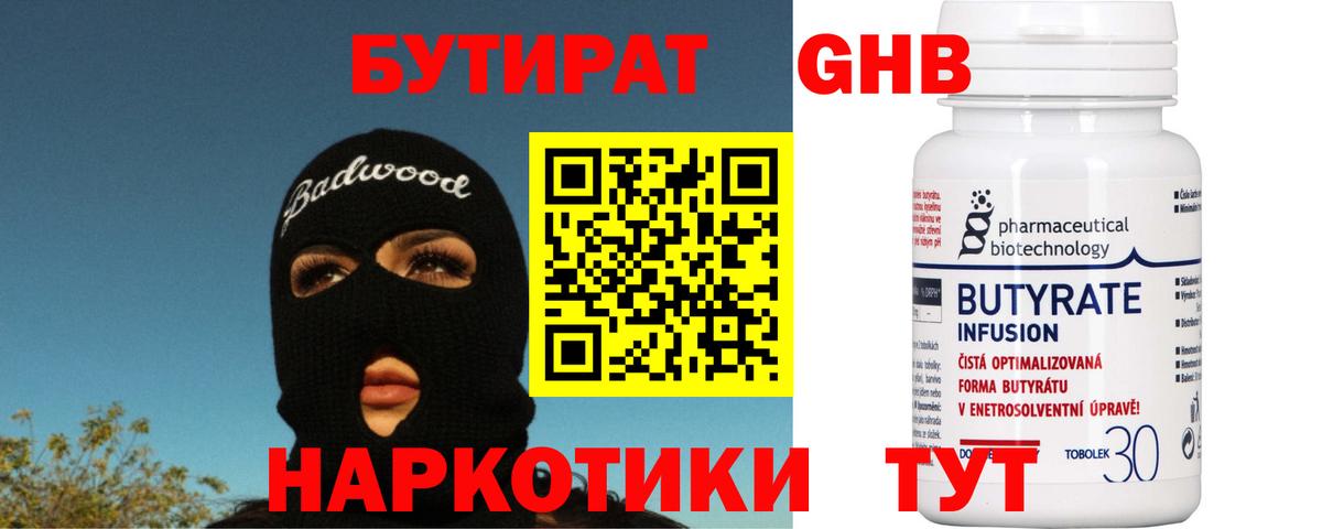 Кандалакша  Бутират бутик  Вход с VPN 