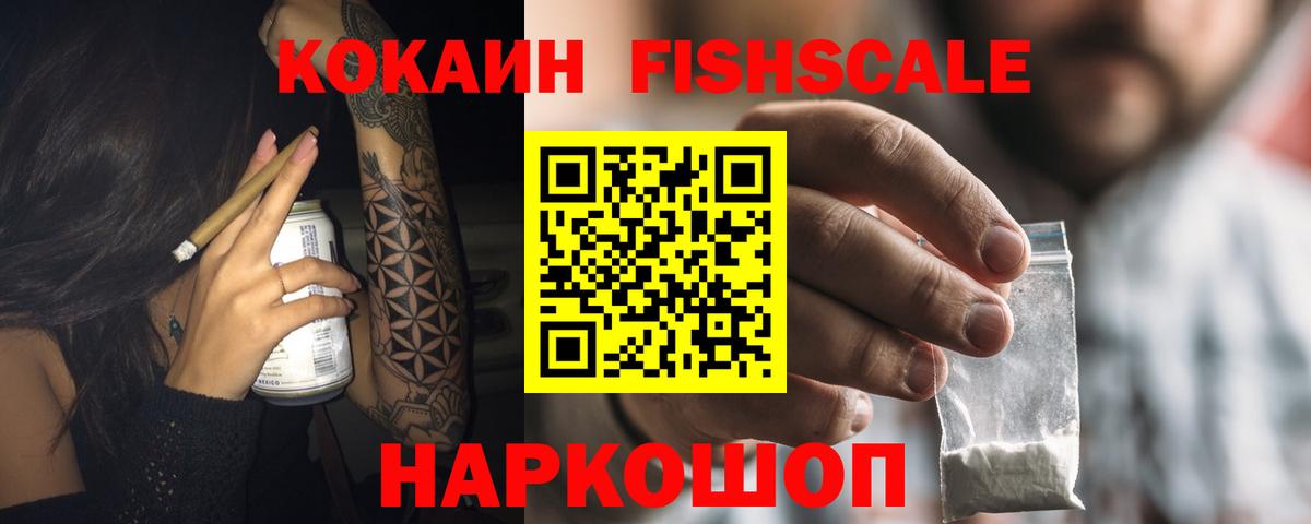 Cocaine FishScale  Вход с VPN  где найти наркотики  Кандалакша  Кокаин Columbia 