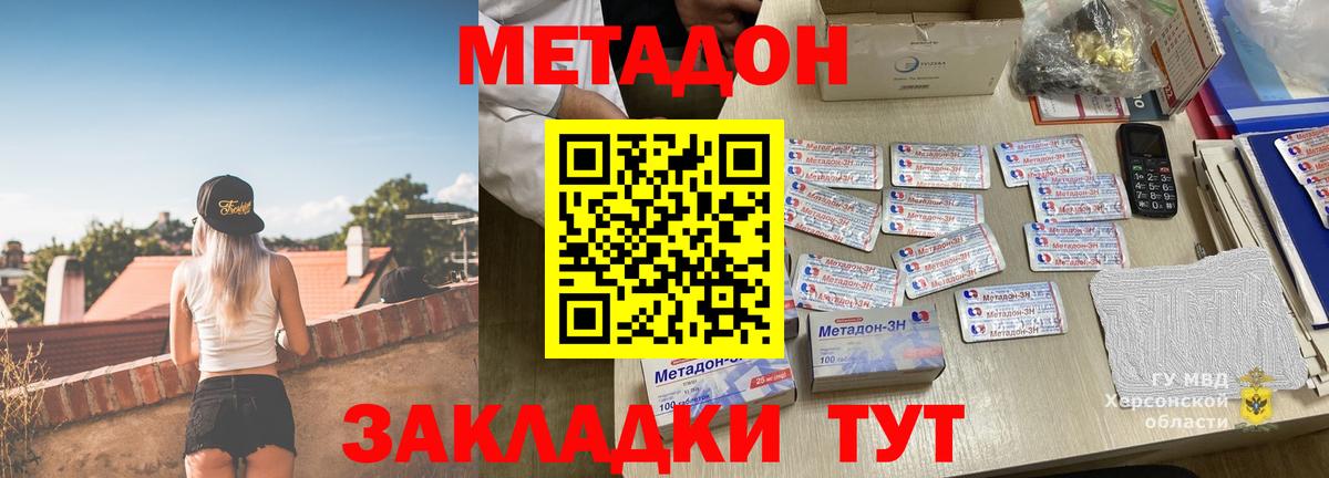 МЕТАДОН кристалл  Метадон мёд  Вход с VPN  Кандалакша 